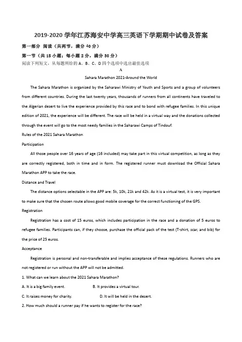 2019-2020学年江苏海安中学高三英语下学期期中试卷及答案