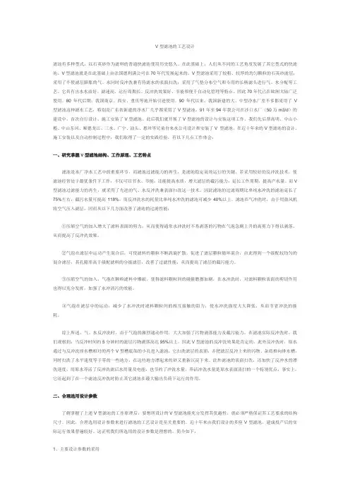 V型滤池工艺参数