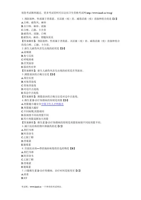 2012年主管护师考试《儿科护理学专业知识》模拟试卷及答案(4)