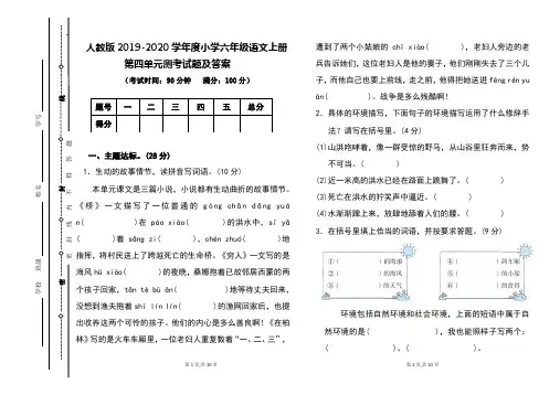 人教版2019-2020学年度六年级语文上册第四单元测试题及答案