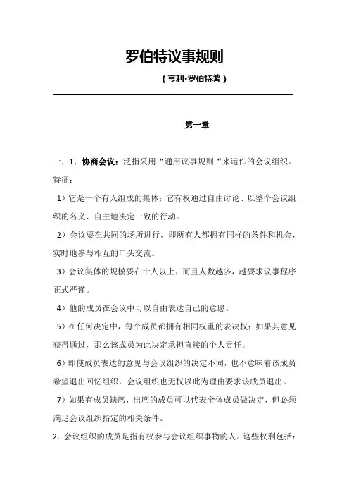 罗伯特议事规则