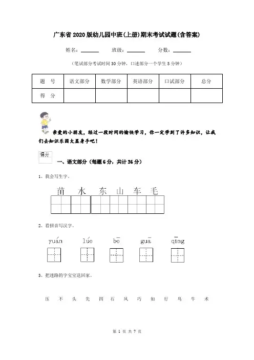 广东省2020版幼儿园中班(上册)期末考试试题(含答案)