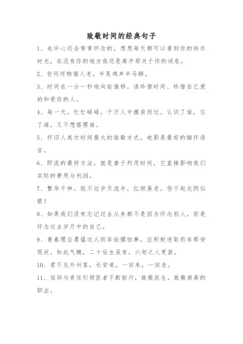 致敬时间的经典句子