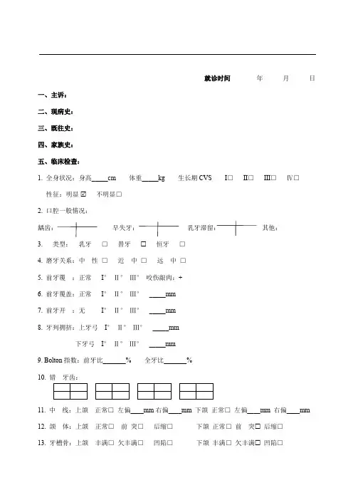 正畸病历书模板