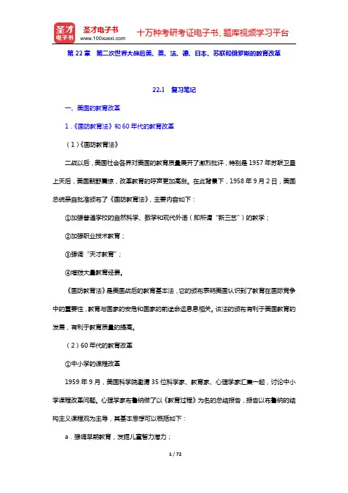 吴式颖《外国教育史教程》笔记和课后习题详解(第22章  第二次世界大战后美、英、法、德、日本、苏联和