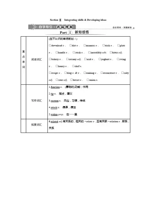 高中英语外研版2019必修第二册公开课教案Unit 1 Food for thought