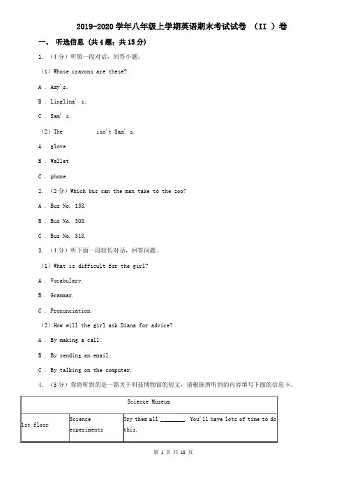 2019-2020学年八年级上学期英语期末考试试卷 (II )卷