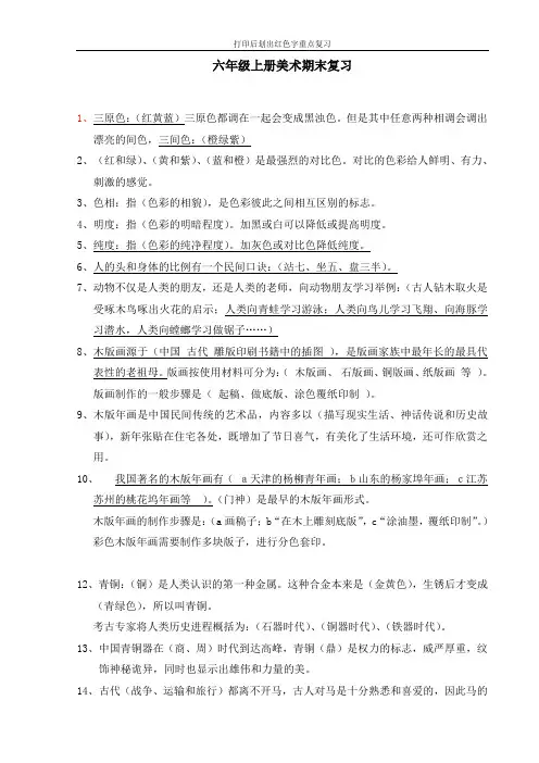 六年级上册美术期末复习 (1)
