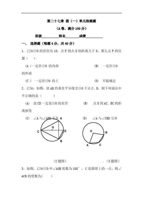 九年级数学圆单元检测题