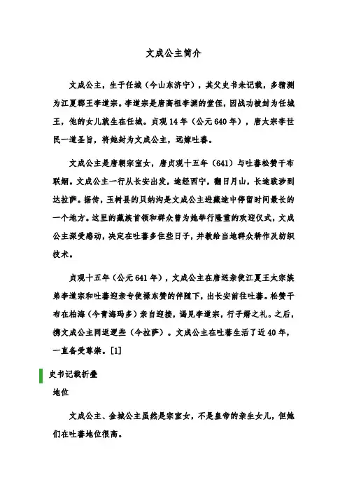 推荐精品小学语文人教版四年级下册文成公主简介