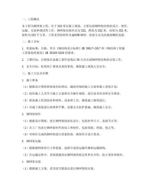 钢网架工程施工方案