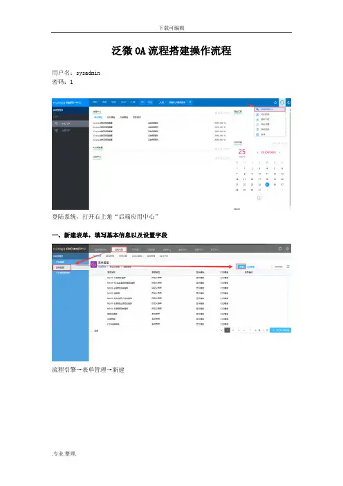 泛微OA流程搭建操作流程图