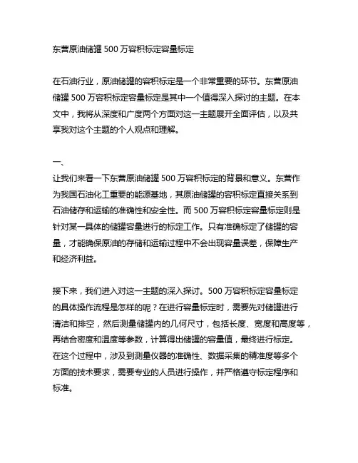 东营原油储罐500万容积标定容量标定