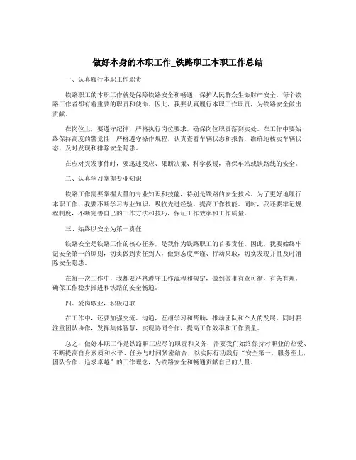 做好本身的本职工作_铁路职工本职工作总结