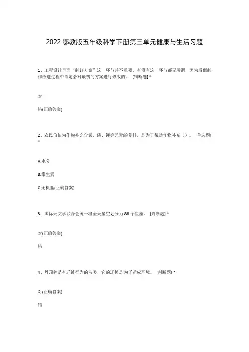 2022鄂教版五年级科学下册第三单元健康与生活习题