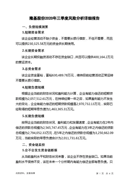 隆基股份2020年三季度财务风险分析详细报告