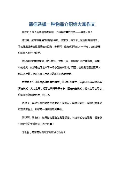 请你选择一种物品介绍给大家作文