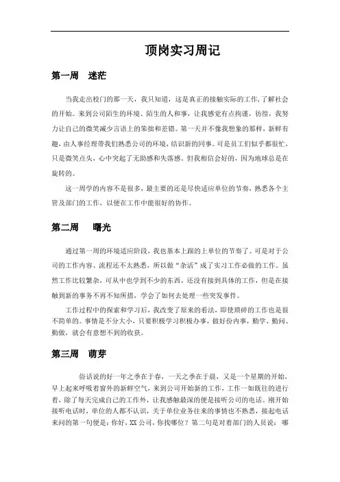 顶岗实习周记12篇 2