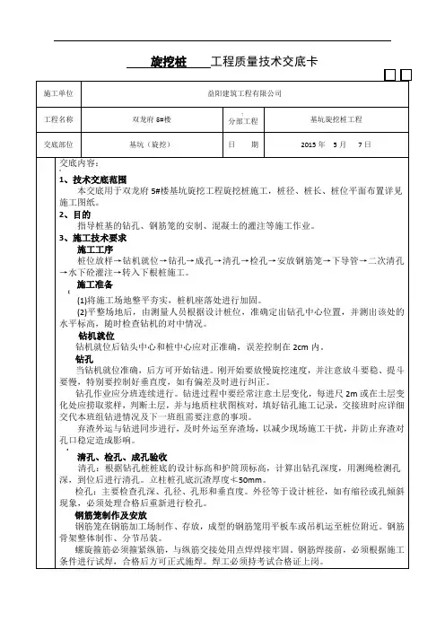 旋挖桩施工技术交底