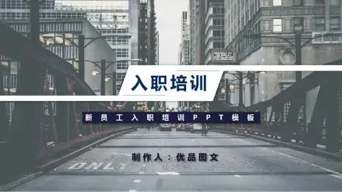 新员工入职培训ppt模板新员工入职礼仪职场人力资源管理会议幻灯片PPT模板