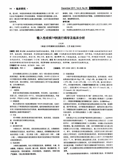 输入性疟疾14例流行病学及临床分析