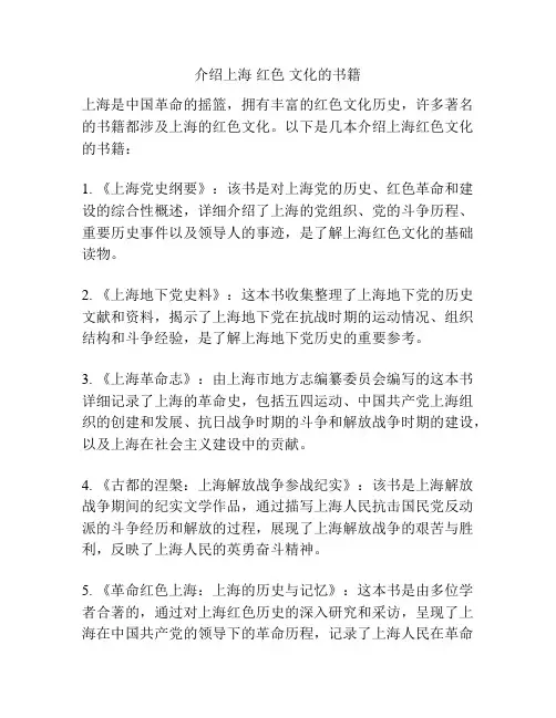 介绍上海 红色 文化的书籍