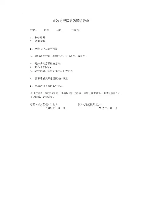 入院医患谈话记录(2)