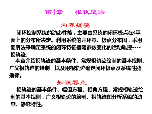 第4章  根轨迹