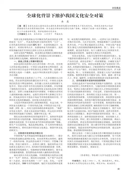 全球化背景下维护我国文化安全对策