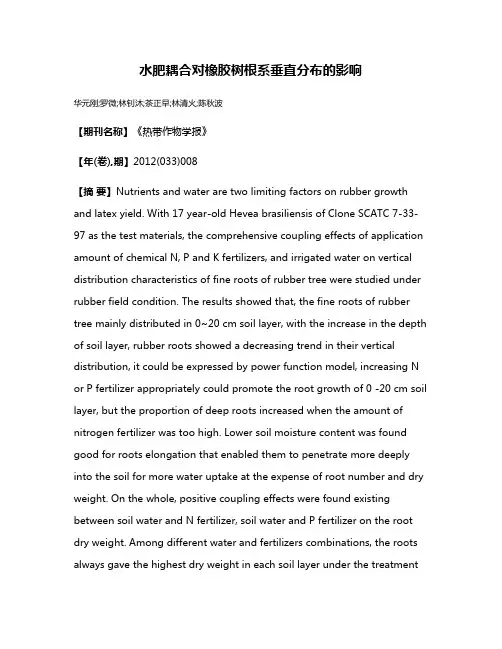 水肥耦合对橡胶树根系垂直分布的影响