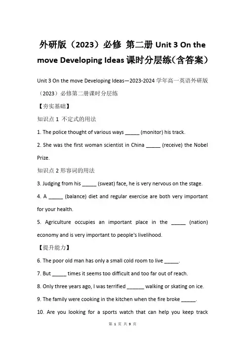 外研版(2023)必修 第二册Unit 3 On the move Developing Ideas