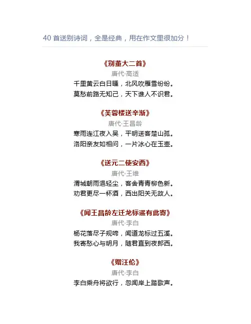 40首送别诗词,全是经典,用在作文里很加分