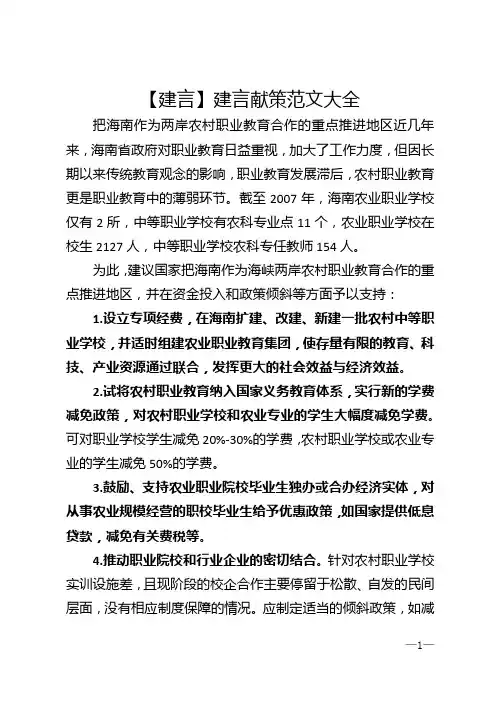 【建言】建言献策范文大全