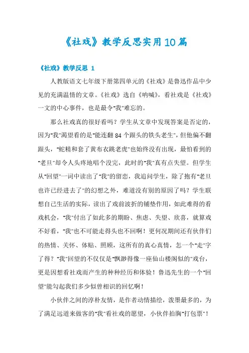《社戏》教学反思实用10篇