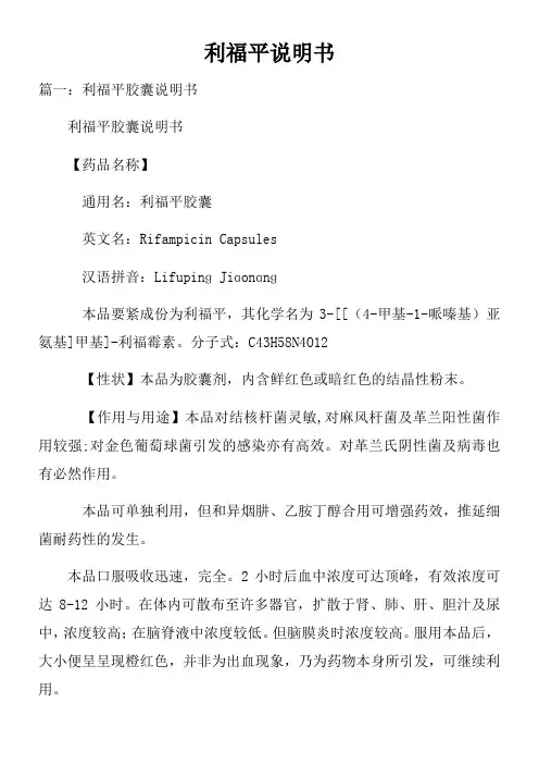 利福平说明书