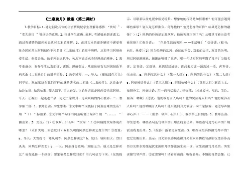 《二泉映月》教案(第二课时)