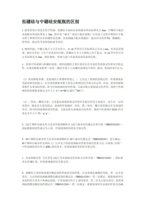 低硼硅与中硼硅区别