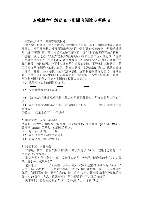 苏教版六年级语文下册课内阅读专项练习