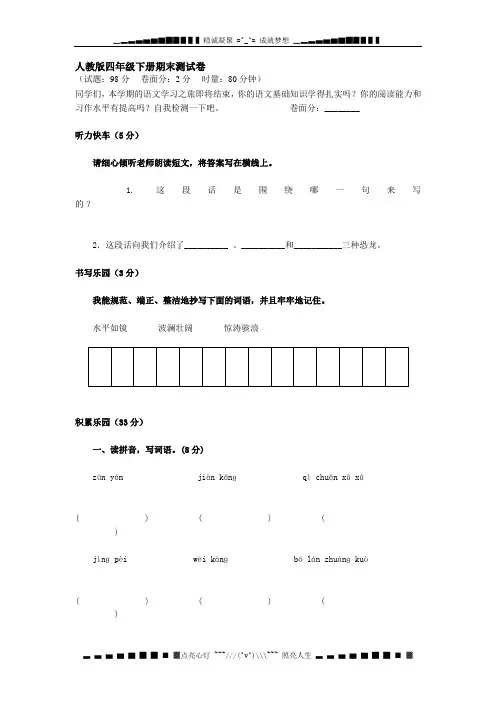 人教版四年级下册期末测试卷