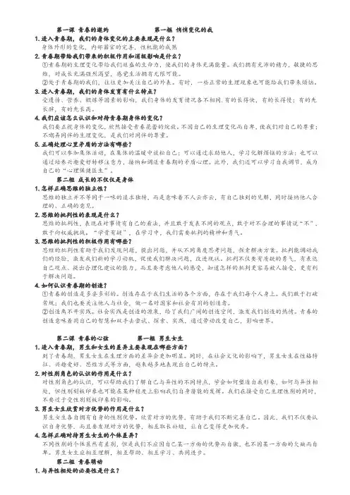 七年级下册人教版道德与法治知识点梳理