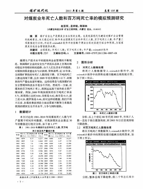 对煤炭业年死亡人数和百万吨死亡率的模拟预测研究