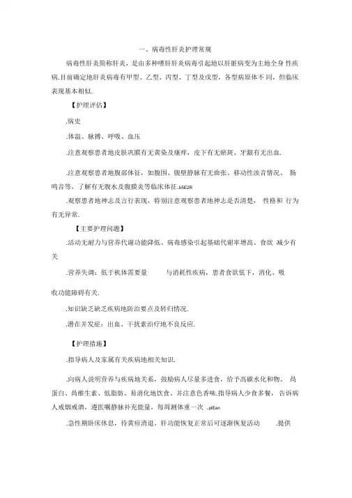 感染科常见疾病护理常规