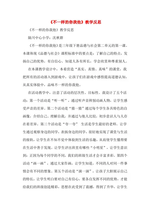 《不一样的你我他》教学反思