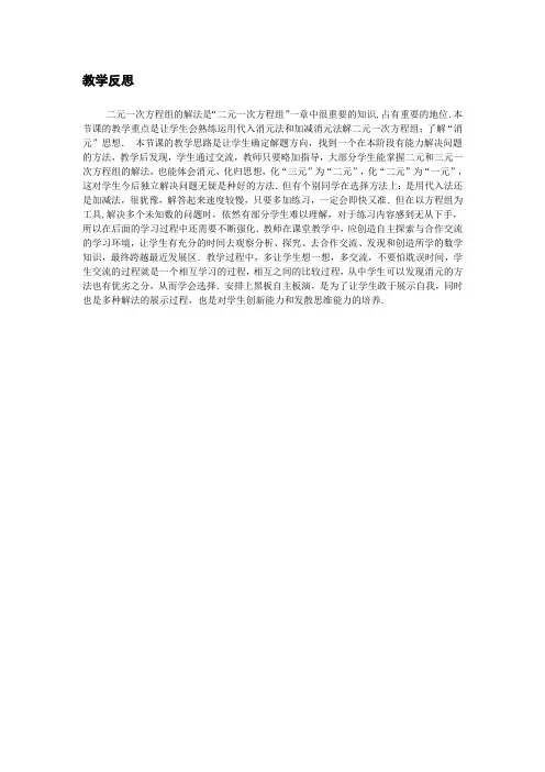 7下8.11《二元一次方程组复习一》教学反思