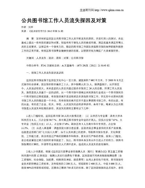 公共图书馆工作人员流失探因及对策