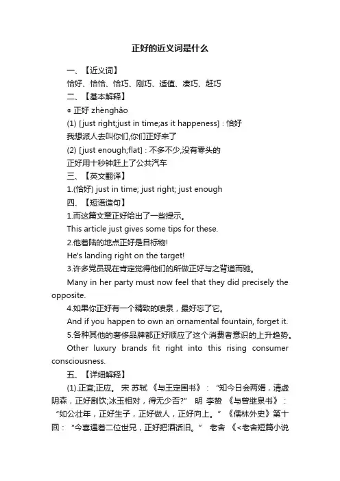 正好的近义词是什么