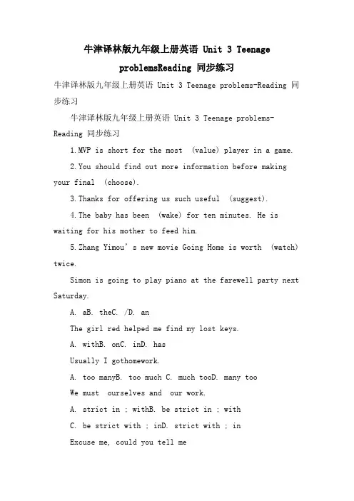 牛津译林版九年级上册英语 Unit 3 Teenage problemsReading 同步练习