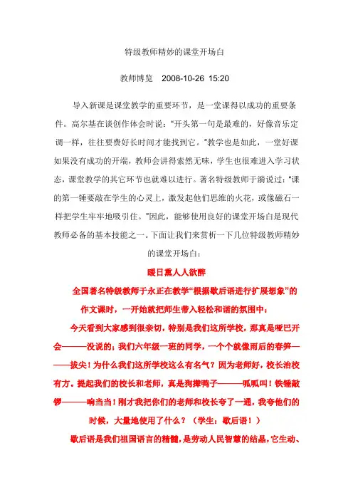 特级教师精妙的课堂开场白