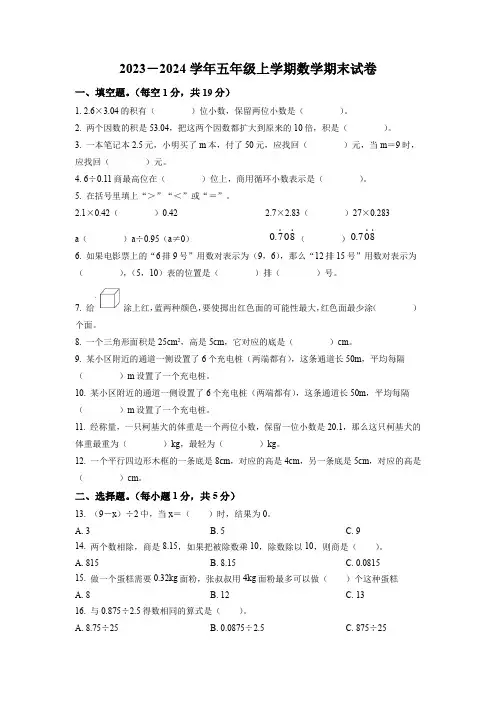 【人教版】数学五年级上册期末考试卷带答案