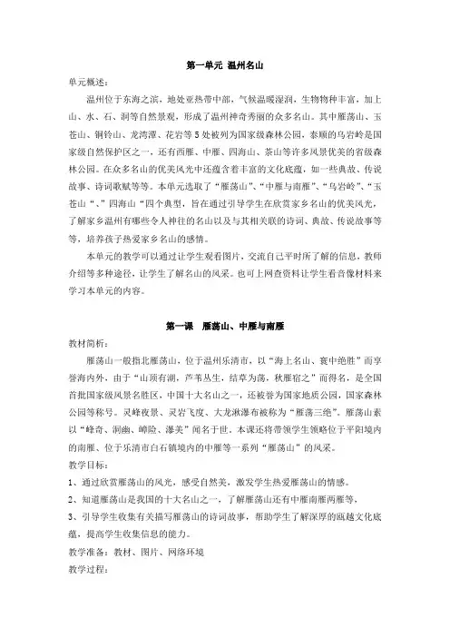 《话说温州》教案